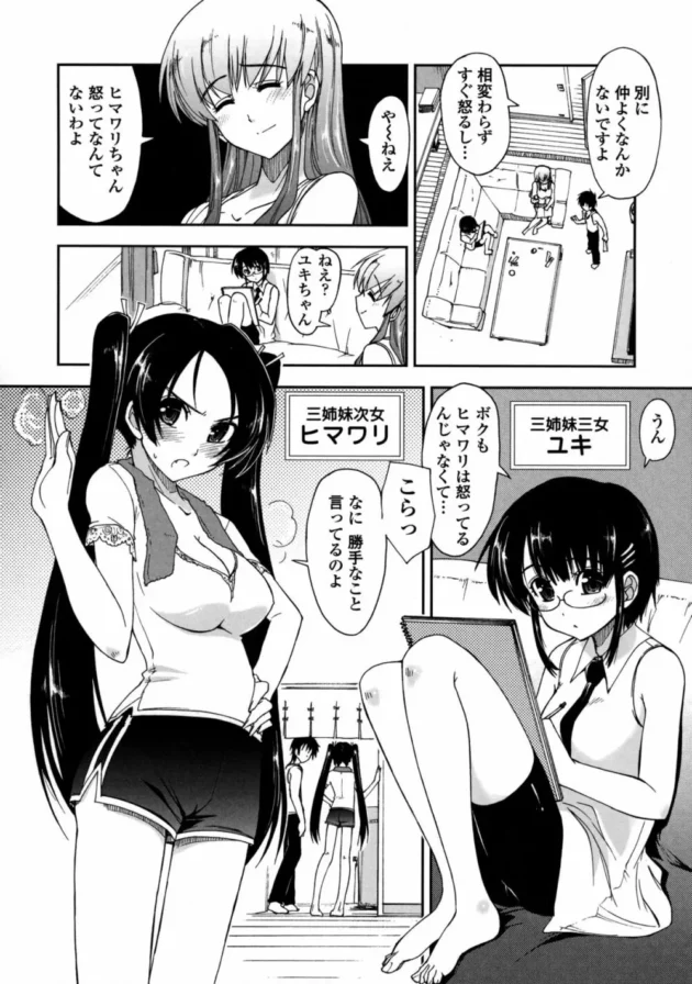 親が再婚して幼馴染3姉妹と一緒に暮らす事になったんだけど、長女のお姉さんに誘惑されたｗｗｗ11