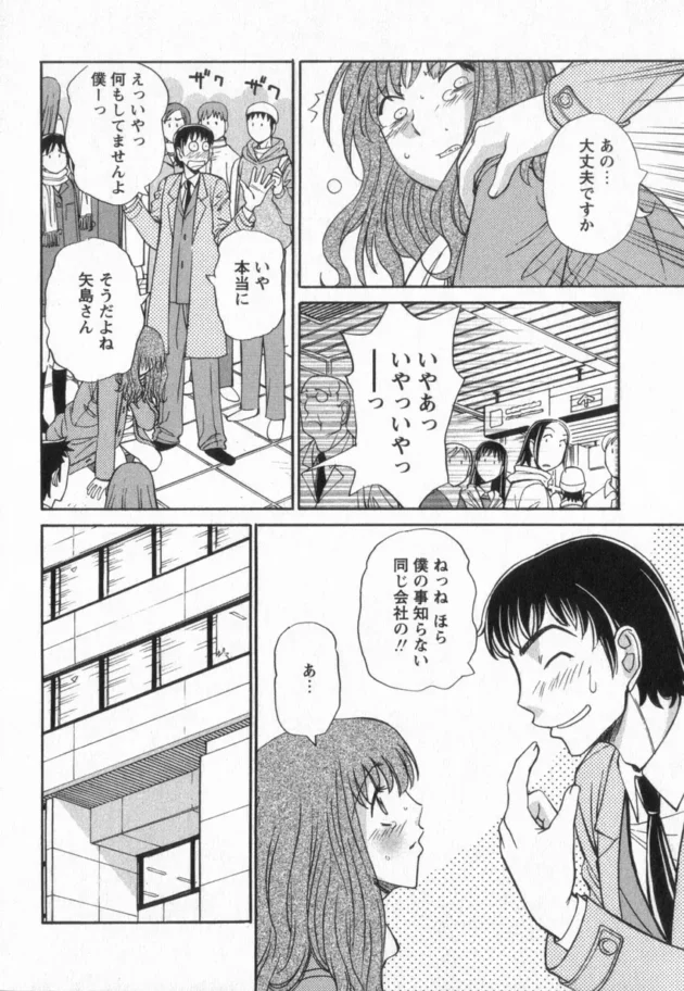 知り合いのお姉さんが痴漢されてたから助けた結果ｗ【無料 エロ同人】11