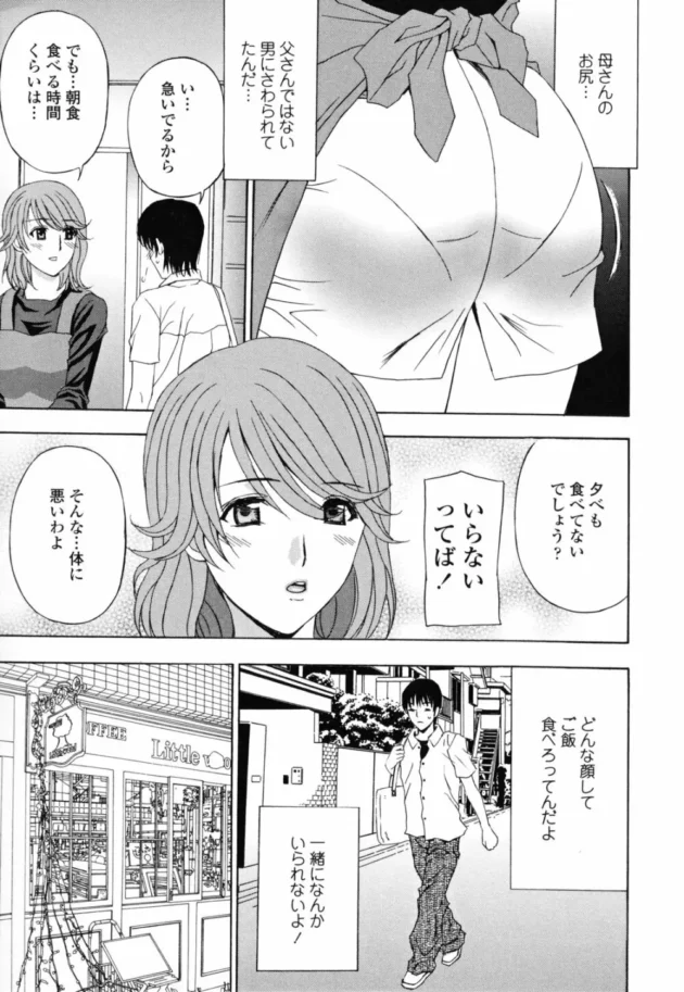 落ち込んでいたらバイト先の人妻な美人店長が癒してくれるって言って抱きついて来て…11