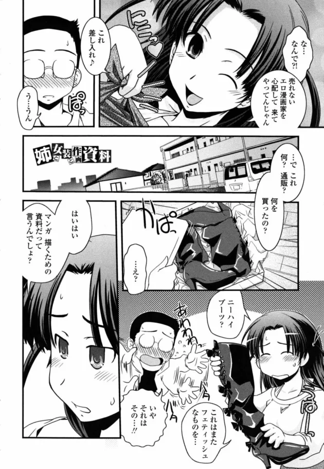 姉ちゃんを好き過ぎて現実逃避する為にエロ漫画かいたり女装したりしてたんだけど、女装趣味がバレちゃったからカミングアウトしたら…11