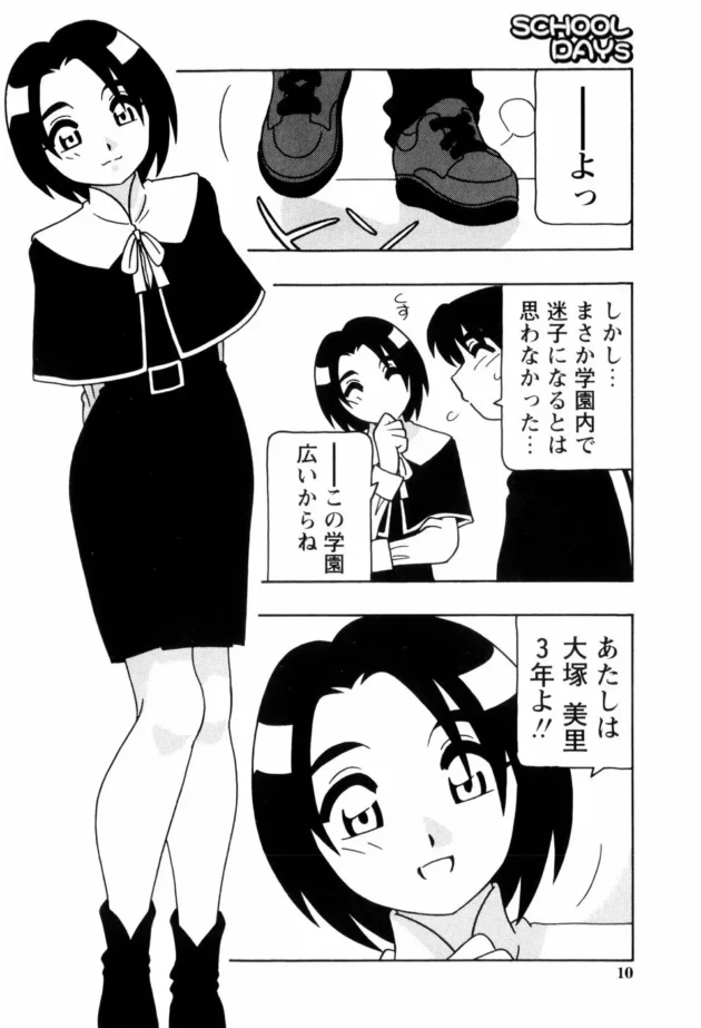 学校で迷子になったら3年のカワイイ先輩に声をかけられて逆ナンエッチされた【無料 エロ同人】11