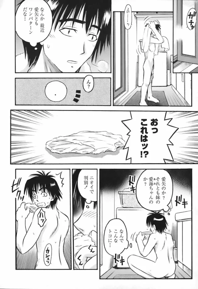 彼女の妹に「お姉ちゃんばっかりじゃ飽きちゃうでしょ」って誘惑されてエッチしちゃった結果【無料 エロ同人】11