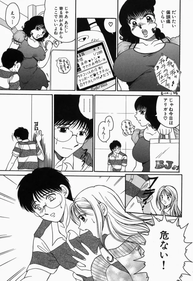 逆レイプされて以来女性不信だった男が心許せる美女に受け入れられ本能全開セックス【無料 エロ同人】11