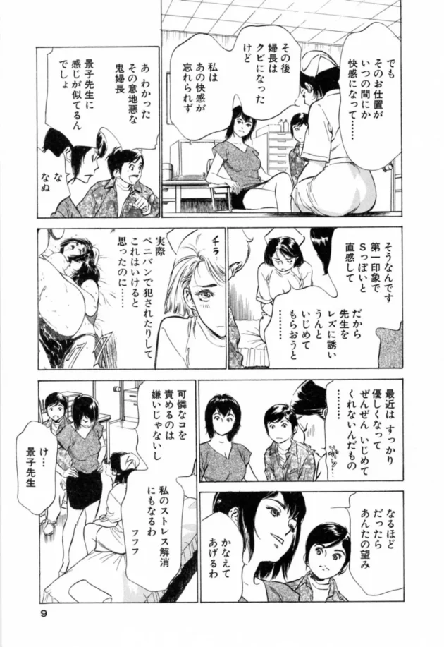 M女なナースのストレス解消方法ｗｗｗ【無料 エロ同人】11