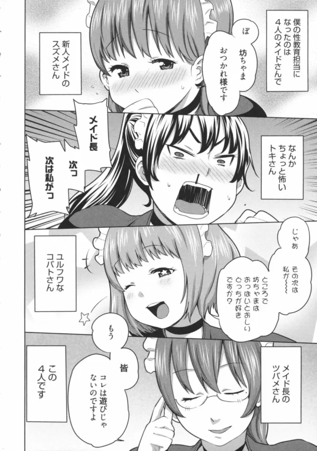 ショタなお坊ちゃんが性教育の英才教育されちゃって、今日は変態プレイを習うんだけど母乳プレイ＆赤ちゃんプレイになった【無料 エロ同人】11