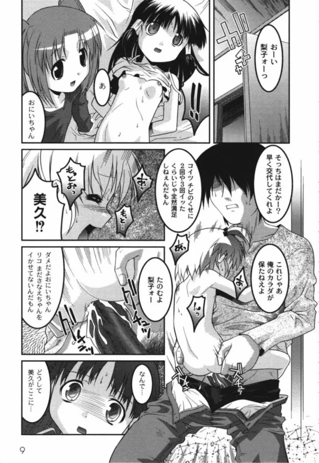 お友達の姉妹をそれぞれレイプしちゃう鬼畜な兄妹！ロリ幼女にも容赦なく膣内射精【無料 エロ同人】11