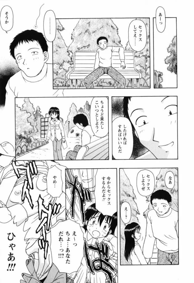 本当は処女なのに見栄張ったら複数ちんこに輪姦されちゃったちっぱい少女【無料 エロ同人】11