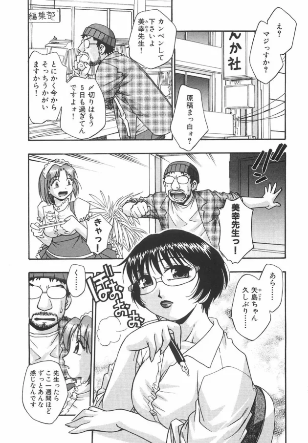 欲求不満な人妻漫画家が担当さんを襲ってエッチしちゃうよｗｗｗ【きらら萌】11