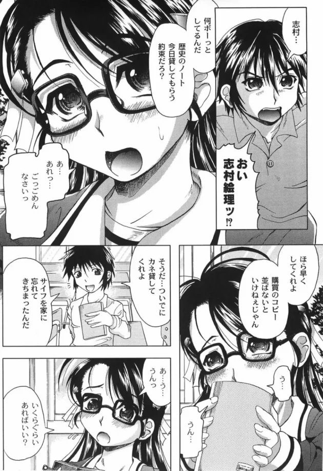 純情そうな美少女メガネJKが突然発情してザーメンが欲しくなり工事現場で乱交するｗｗｗ【神保ひとで】11