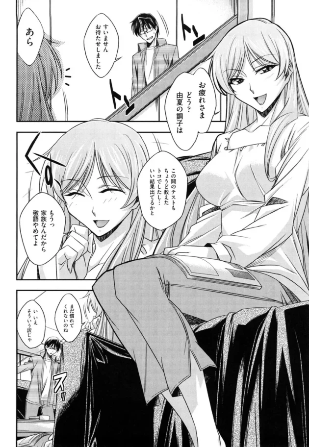 兄貴の美人妻とロリカワな姪っ子と一緒に暮らす事になったんだが、スキンシップが好き過ぎて困ってる【秋元カルマ　エロ同人】11