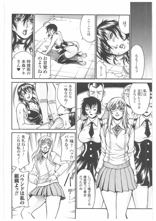 決して貴方達には屈しない！とか言っちゃってる女捜査官もバイオディルドにかかれば只の牝犬奴隷【Don.繁　エロ同人】11