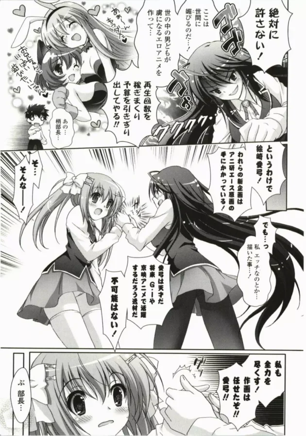 予算を稼ぐ為にエロアニメ作ろうって事になった結果ｗｗｗ【鈴井ナルミ】11