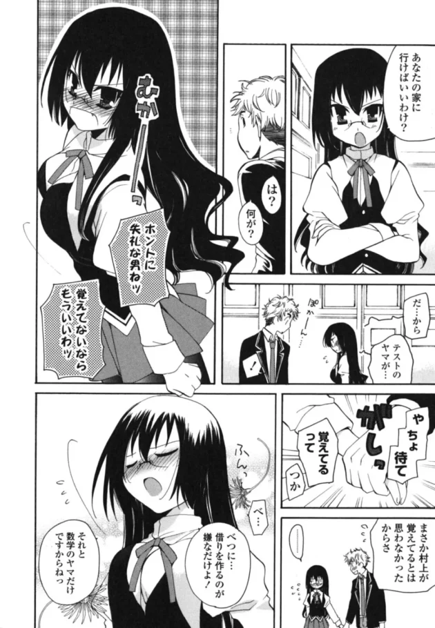 隣の席の美人で真面目女王様キャラのクラスメイトに教科書を貸してあげて【みやもとゆう】11