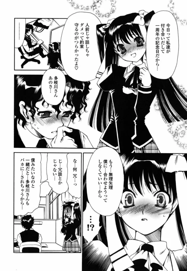 キレイで成績優秀な女の子ほどなよっちい男にハマるｗｗｗ【真田鈴】11
