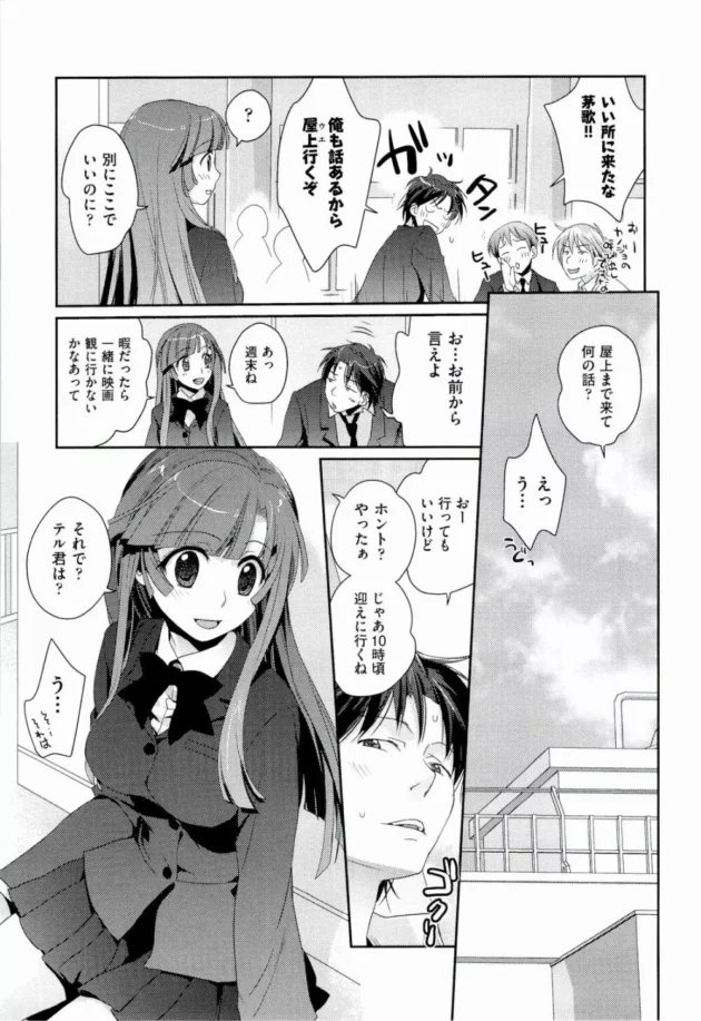 可愛い幼馴染の女（JK）に告白したらさ！両想いだった【無料 エロ同人】11
