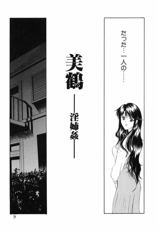 会社を辞めて実家に帰って来た優しくてキレイな姉さんがエッチでドMにバージョンアップしていた件【あまゆみ エロ同人】11
