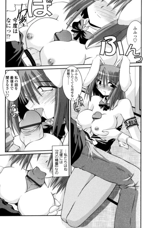 月の土地をかったら可愛いバニー娘がやって来て「毎日ザーメンを飲ませろっ」ってツンデレに契約を迫ってきたｗ【月見里中 エロ同人】11