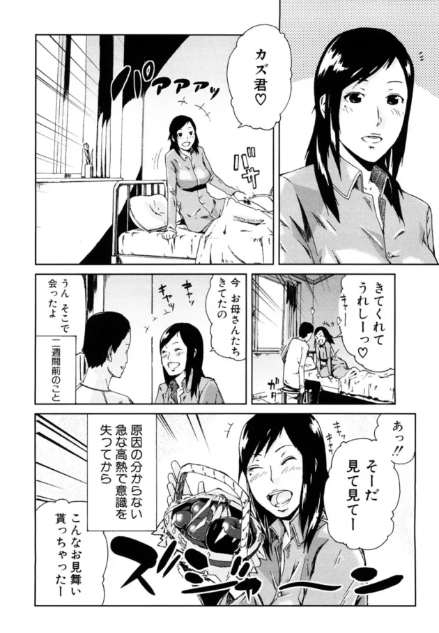 女王様な彼女が原因不明の高熱で意識を失って入院したら、人格がかなり変わっちゃったんだけど、エロさに磨きがかかって結果オーライ【イナフミン　エロ同人】11