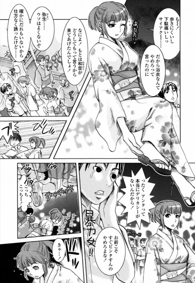 気が強くてすぐ殴ってくるけど可愛い幼馴染とマツリに行ったら野外エッチを見ちゃって、テンション上がって…【無料 エロ同人】11