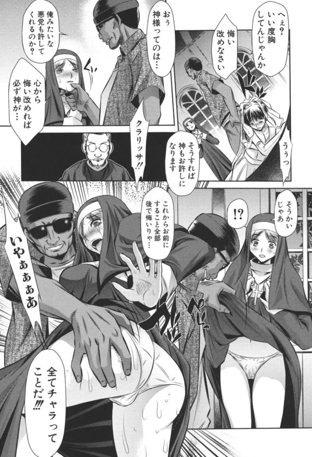 教会で結婚式をしてたら銃をもった強盗がやってきて新婦をレイプしようとした！そしたら、シスターが助けに入ったんだけど処女マンコをレイプされてアナル貫通もされて中出しされたアヘる【無料 エロ同人】11