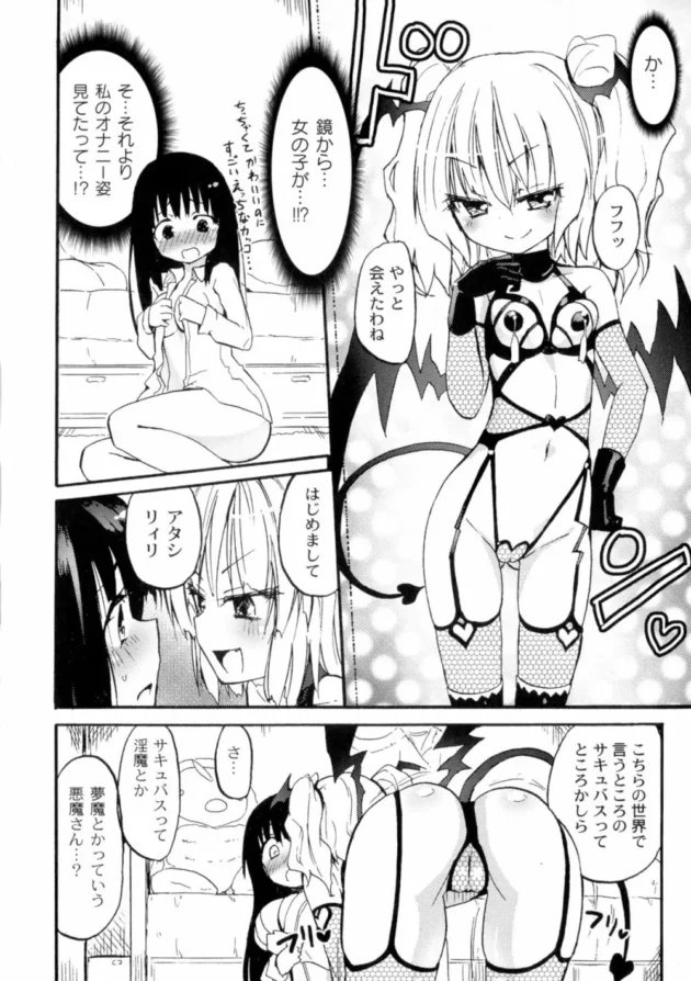 エッチなJKが家で鏡見ながらオナニーしてたらサキュバスが現れてレズプレイになって…【無料 エロ同人】11
