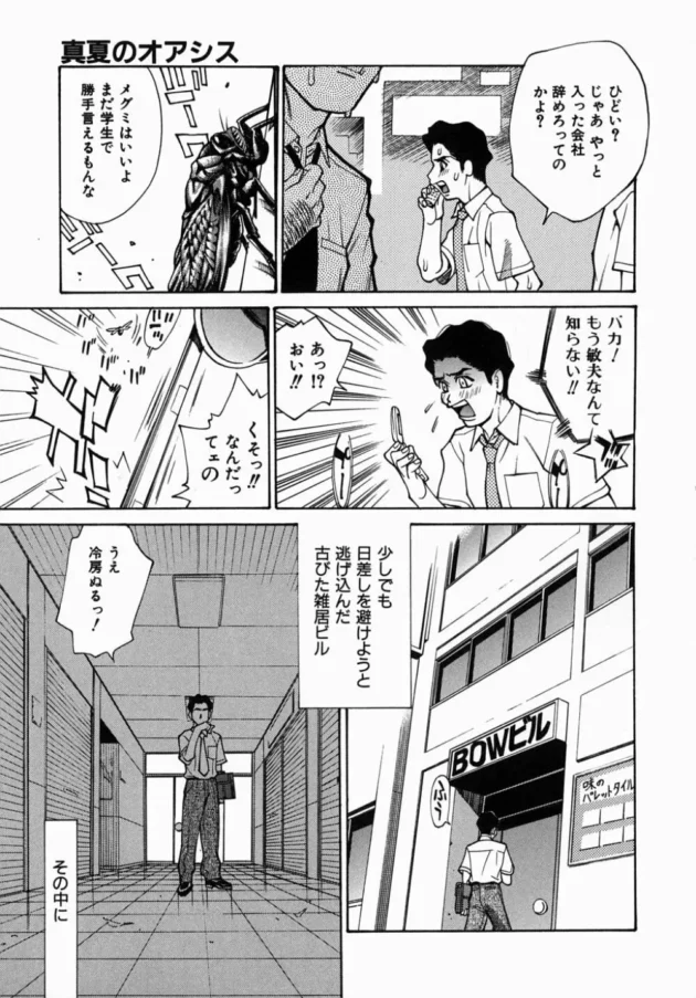夏限定水着サービスってかいてあった喫茶店に入ってみたら、そういう事だったのか～【無料 エロ同人】11