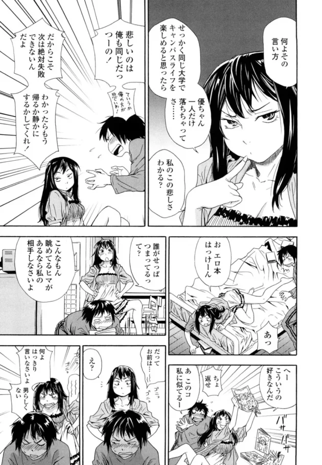 受験前にエッチしすぎて浪人になった結果ｗｗｗ【大和川 エロ同人】11