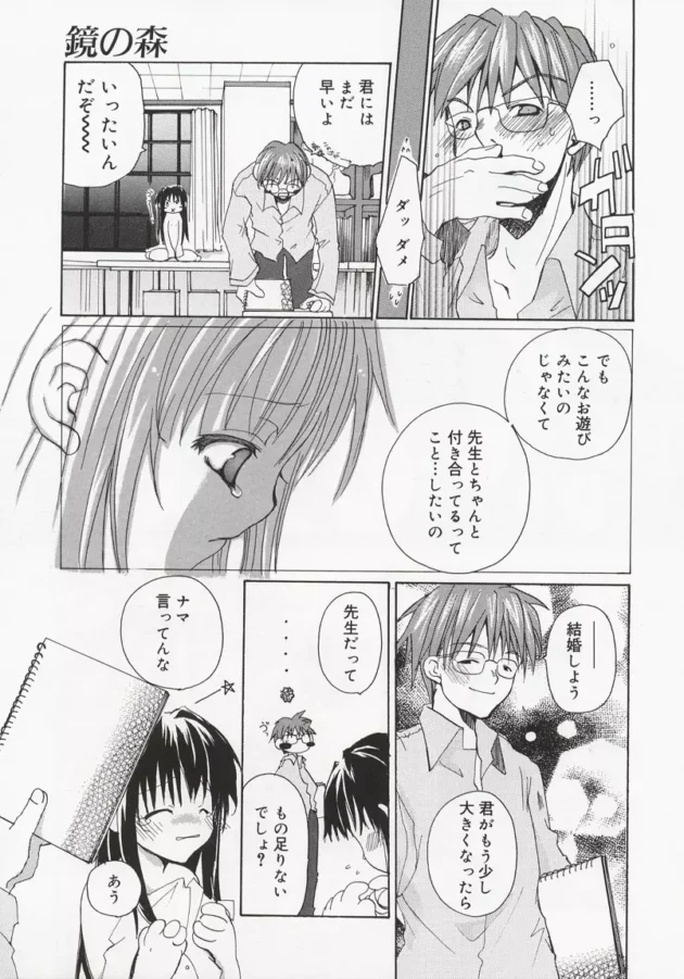 付き合ってるお嬢様JKが実は妹だったｗｗｗ【水島空彦 エロ同人】11