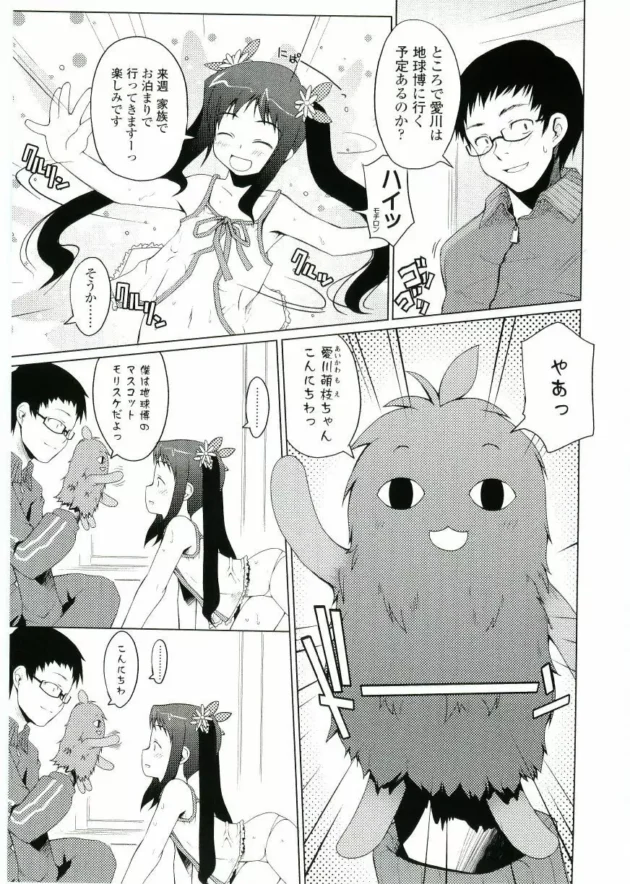 自然が大好きな天然な女生徒を先生がうまく言いくるめてエッチしちゃう！人のオシベはオチンチン【朝木貴行 エロ同人】11