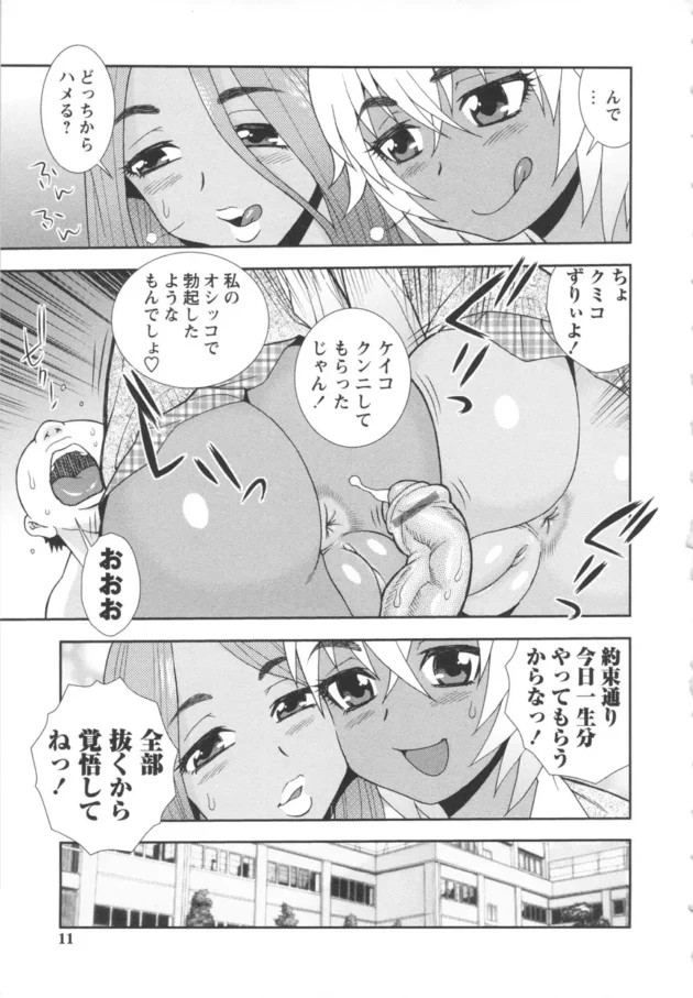 キモイ男が同じクラスのビッチな女子校生2人に童貞を卒業させてと頼むんだけど、チンポが良すぎて逆にハマっちゃう【しのざき嶺 エロ同人】11