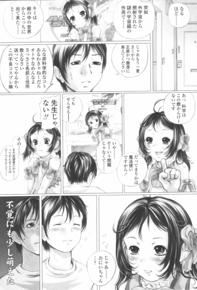 売れないエロ漫画家が絵を描いたら絵から少女が出て来ちゃう！理想どうりの貧乳エッチ幼女でラブラブする【無料 エロ同人】11