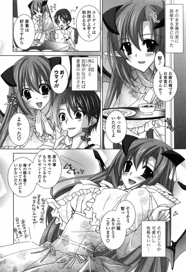 最近のサキュバスはホムペを作って男達にアプローチしてくるみたいだ！【無料 エロ同人】11