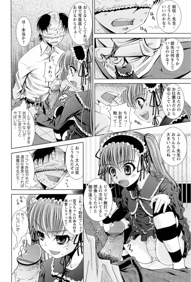 小学校教師がJS女子に最後までやらせてって土下座した結果ｗ【無料 エロ同人】11