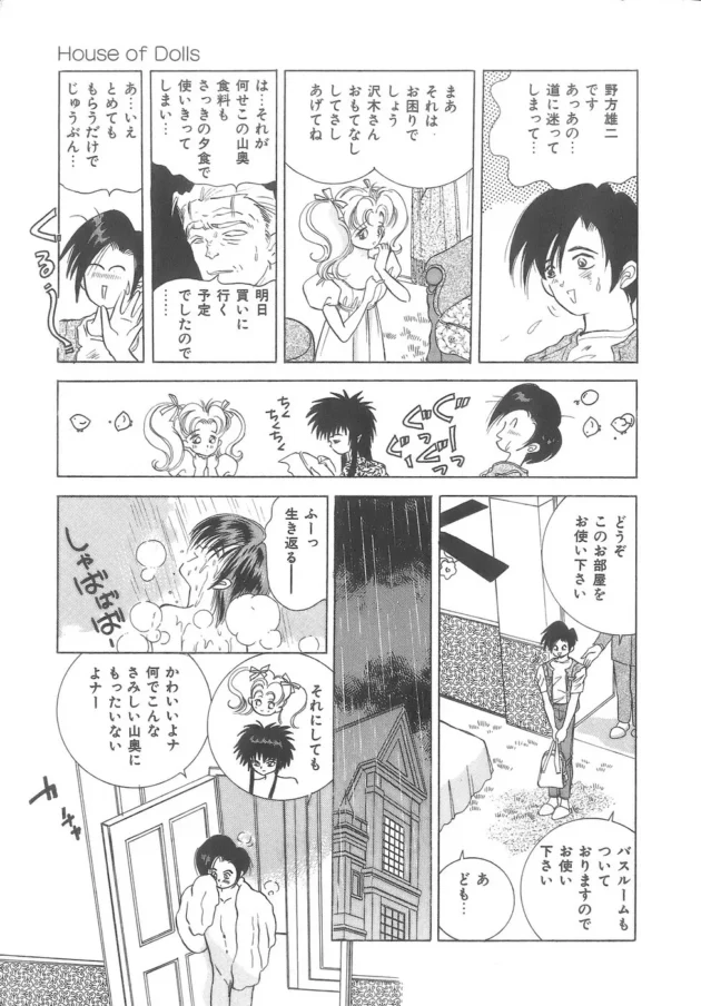 山で迷っていたら大きな別荘的な館を見つけて泊めて貰ったんだけど、そこにいたお嬢様のおもてなしが【速水憂海 エロ同人】11