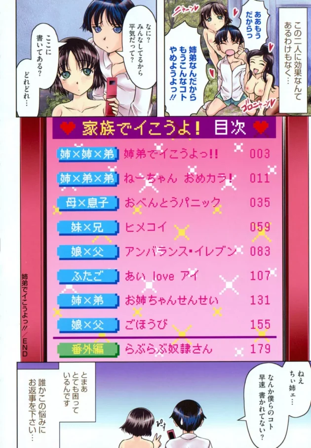 貧乳、巨乳二人の姉がエロ過ぎて大変なのでお仕置きの野外露出させたのだが【神保ひとで エロ同人】11