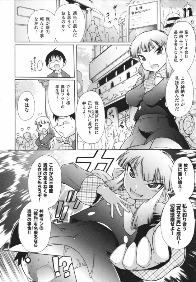 全国学力一位でお嬢様な娘に告白されて付き合ったらさ！初日から凄いハプニングがあった！【無料 エロ同人】11