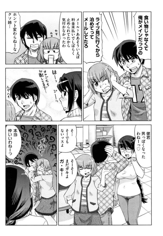 メガネ萌えな姉友に告白されて付き合うコトになったんだけど、姉も彼女になりたいって言ってきて禁断の3Pｗｗｗ11