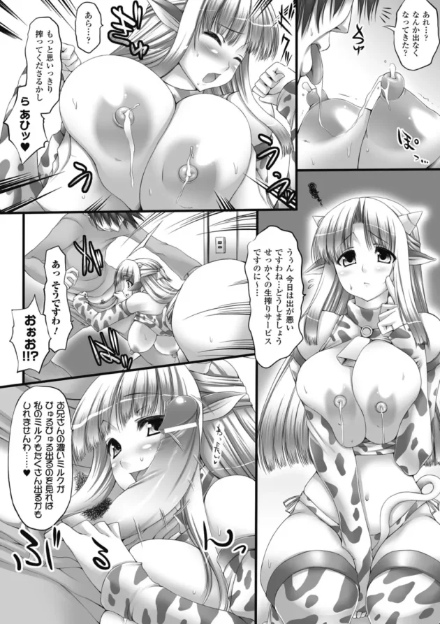 牛乳の定期購入をしていたら、ある日からスゲーサービスが始まった！【無料 エロ同人】11