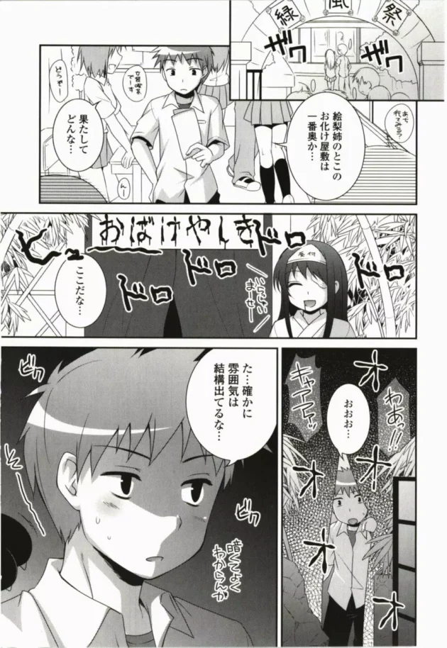 彼女が学園祭でお化け屋敷やるって言うから行ったら暗いからエッチしよってなった【無料 エロ同人】11