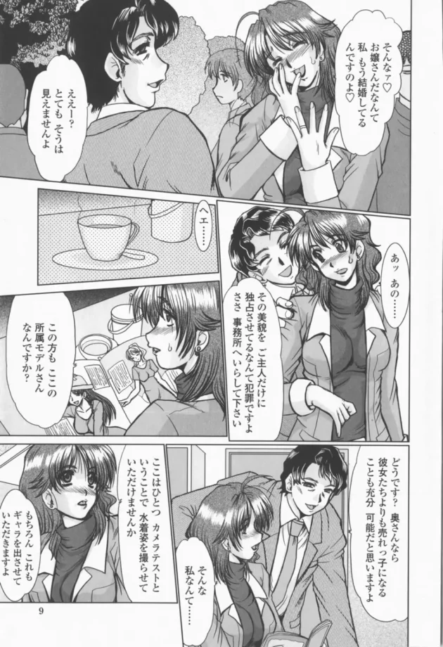 カードを使い過ぎちゃった人妻さんがモデルのスカウトに声をかけられて、事務所についていっちゃったらAVでレイプ気味に陵辱されちゃうんだけど、だんだんノッテきて2穴されてはじけちゃう【無料 エロ同人】11
