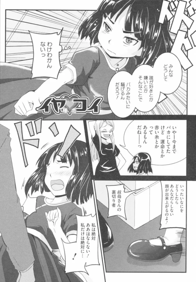 ツンデレで男嫌いだったロリっ子が大人の男に惹かれてトイレでアナルセックス【無料 エロ同人】11