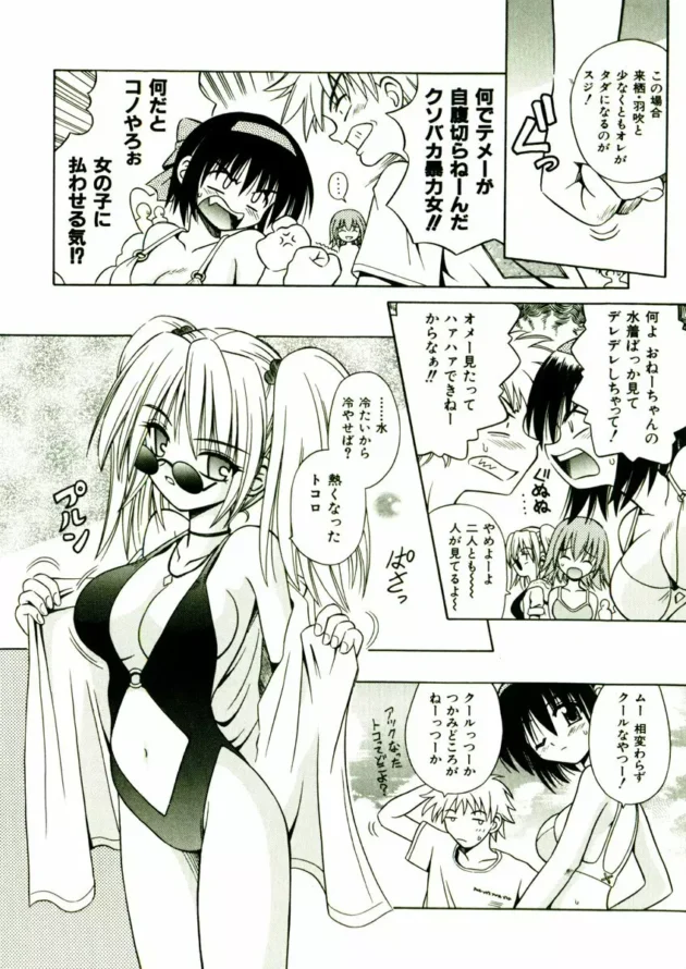 長女は妹を、妹は兄を、兄は姉を！複雑な三角関係にプラスアルファの美女二人の旅行でどーなっちゃうの？【的良みらん エロ同人】11