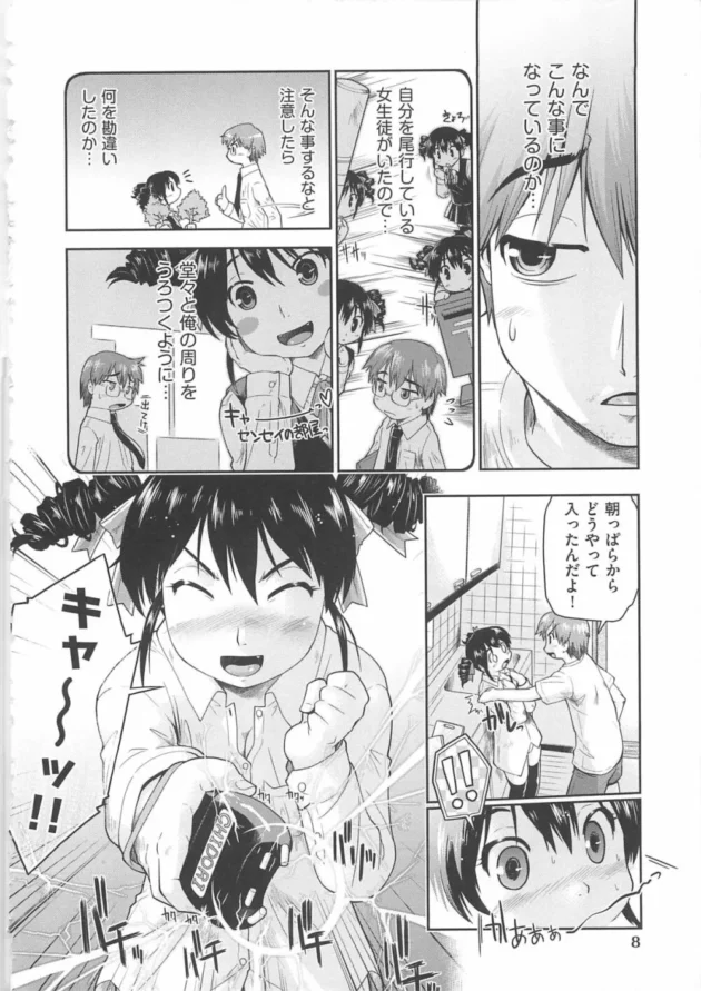 可愛いけどストーカー的で危険な教え子に流されて中出しセックスしてしまった先生【昭嶋しゅん エロ同人】11
