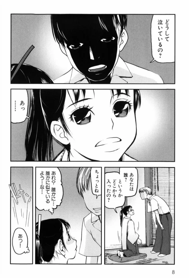 村の儀式で山神様に抱かれる巫女少女！想い人に化けて抱いてくれたから少女も幸せそうです【あかBON エロ同人】11