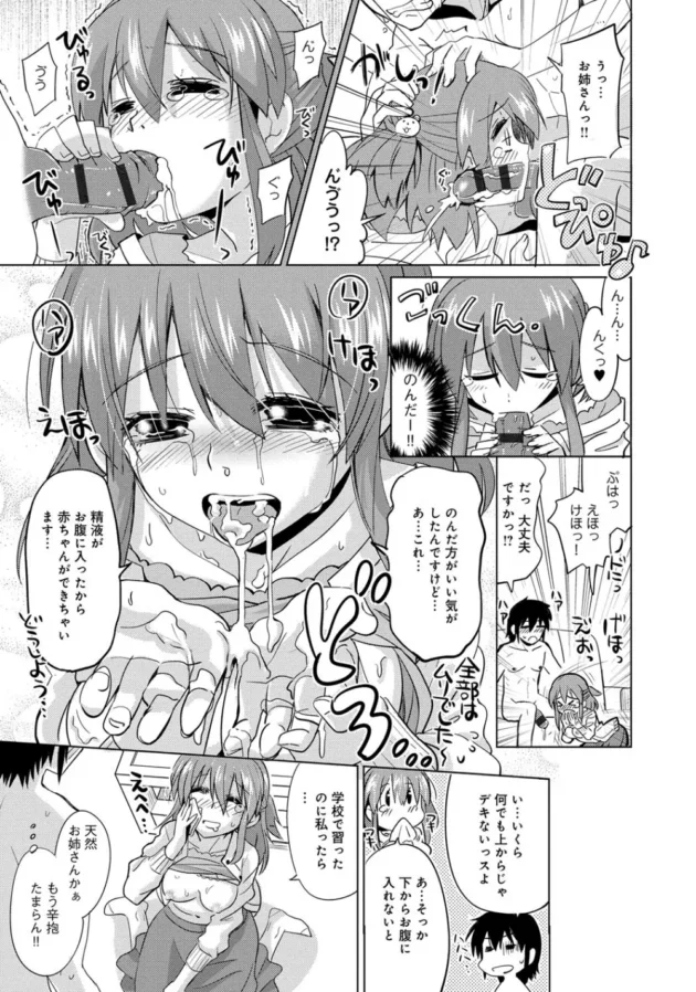 妹にしか見えない彼女の姉の誘惑に流されて浮気エッチしちゃってるよ～【無料 エロ同人】12