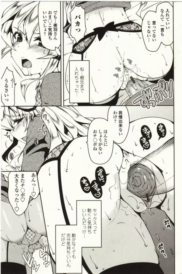 叱られるほど勃起しちゃうＭ男君がツンデレ彼女と相性抜群中出しセックス【無料 エロ同人】12