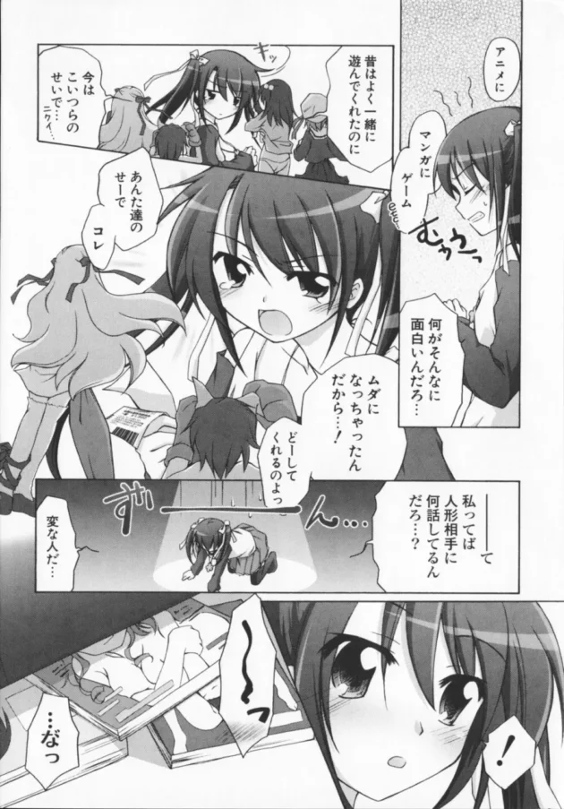 オタのおにぃの部屋でオナニーしてたら見つかっちゃう【無料 エロ同人】12