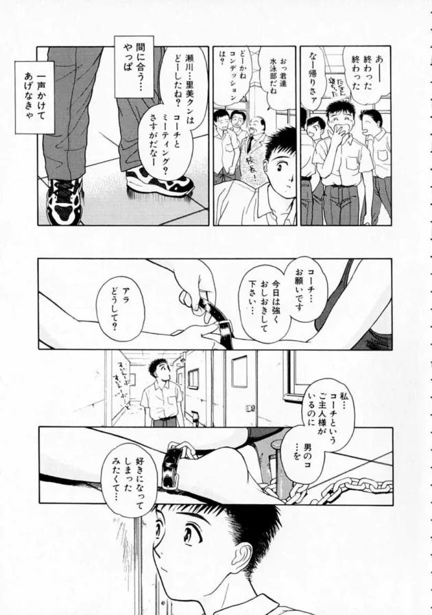愛しのスイマー美女は真性Ｍ女でコーチに調教されちゃってたけど受け入れてラブラブエッチ【無料 エロ同人】12