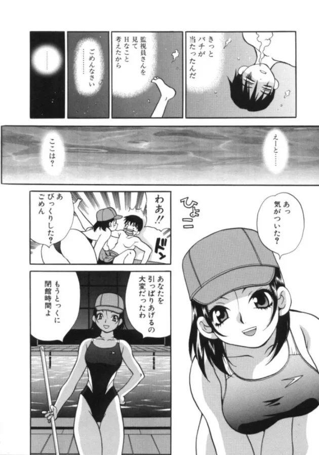 巨乳お姉さんのプールの監視員に溺れたとこ助けられ閉館後の二人きりのプールでラブラブエッチ【無料 エロ同人】12