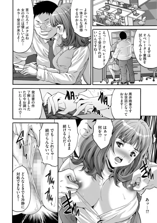 新入社員の美人ＯＬたちが研修という名のパワハラの域を超えた陵辱レイプされちゃってる【無料 エロ同人】12